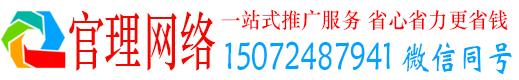 即墨官理百度竞价推广